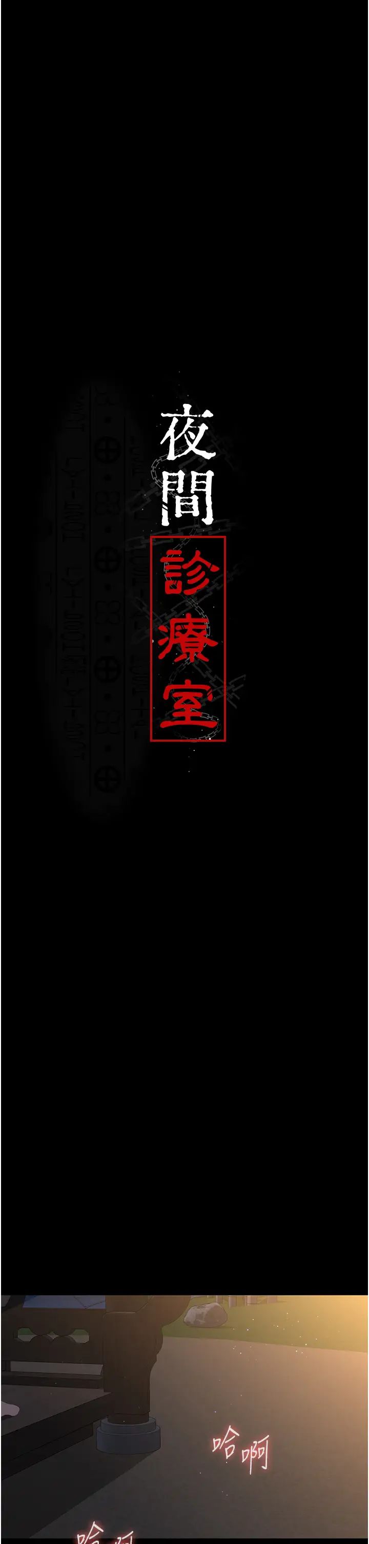 夜间诊疗室第52话-调教傲慢女医师计画