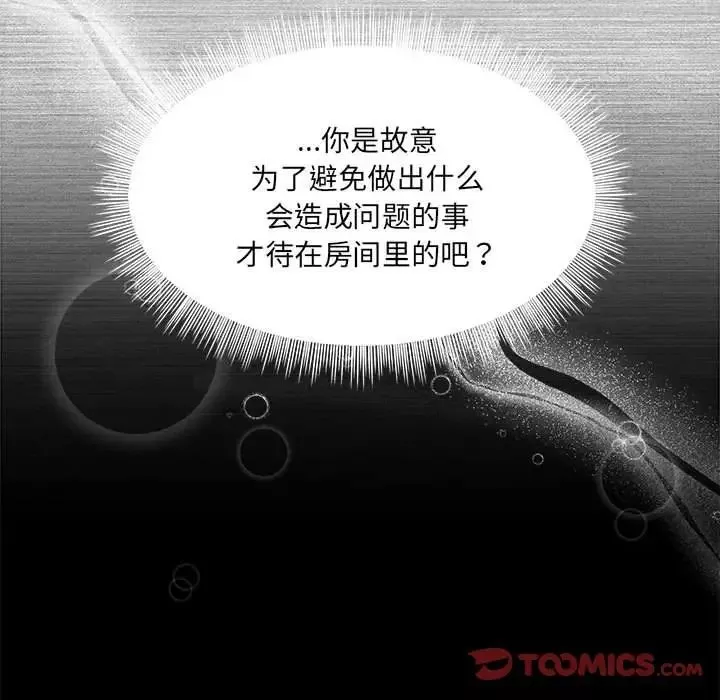 粉丝招募中!-第50话 - 图片 9