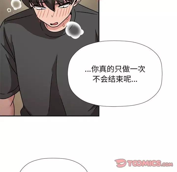 粉丝招募中!-第50话 - 图片 30