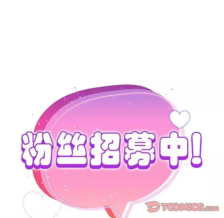 粉丝招募中!-第50话 - 图片 51