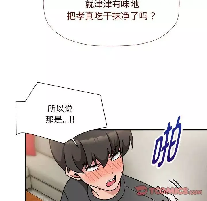 粉丝招募中!-第50话 - 图片 69