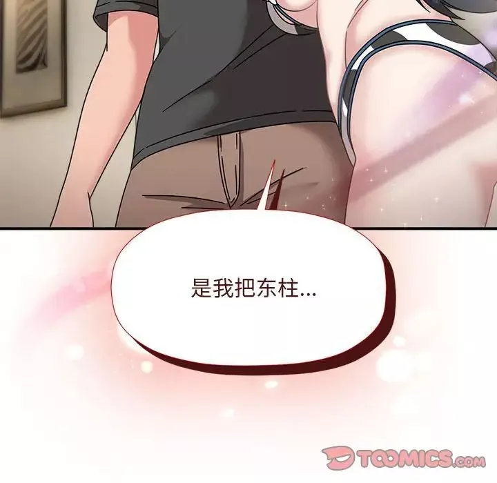 粉丝招募中!-第50话 - 图片 72