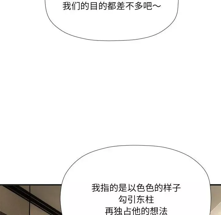 粉丝招募中!-第50话 - 图片 83