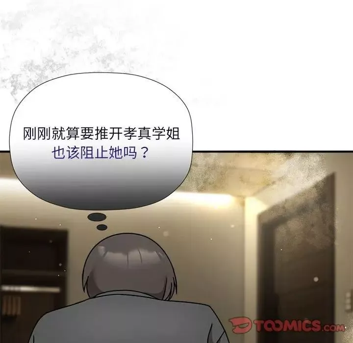 粉丝招募中!-第50话 - 图片 105