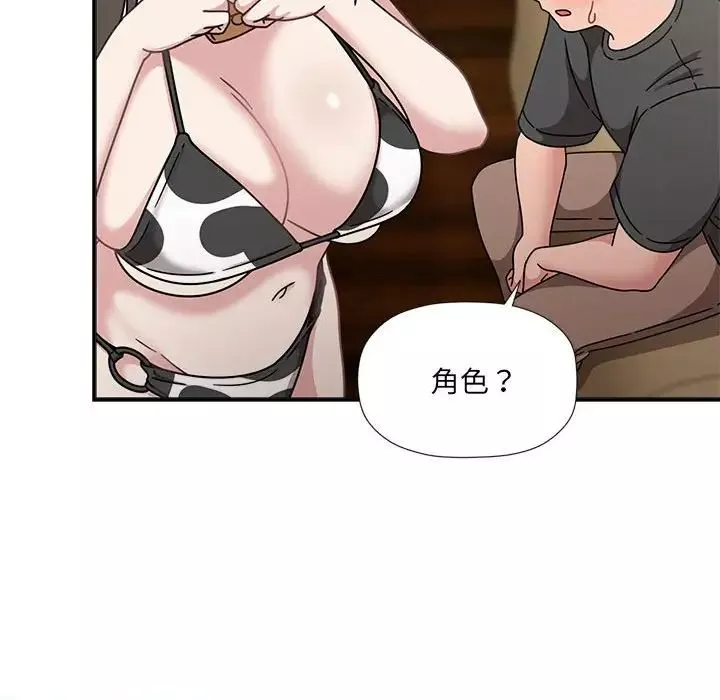 粉丝招募中!-第50话 - 图片 119