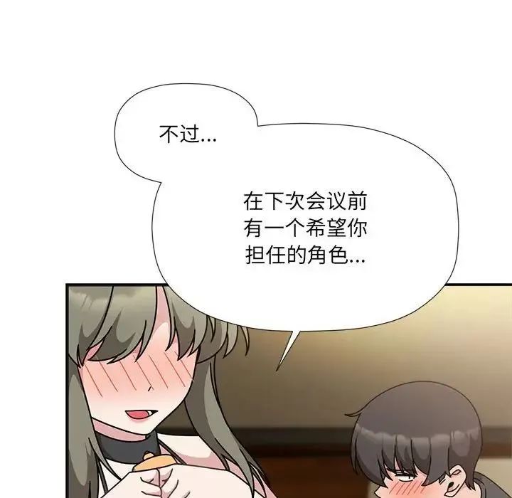 粉丝招募中!-第50话 - 图片 118