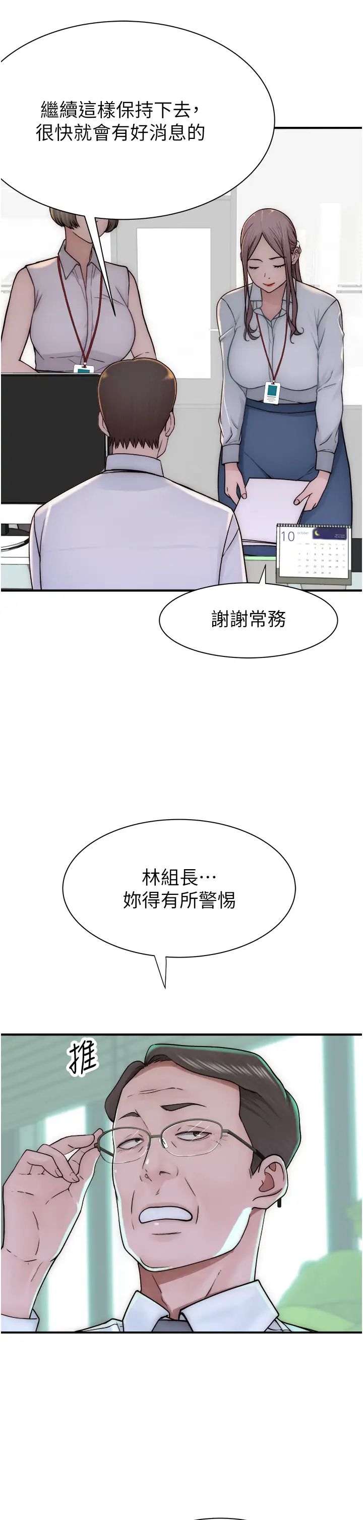 继母的香味第47话-相互缠绵的母子俩