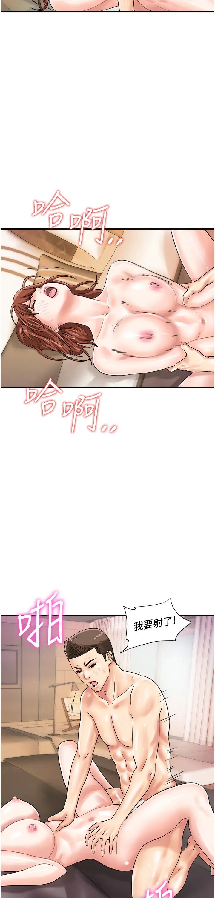 行动扫码鸡第44话-「那边」也帮我按一下