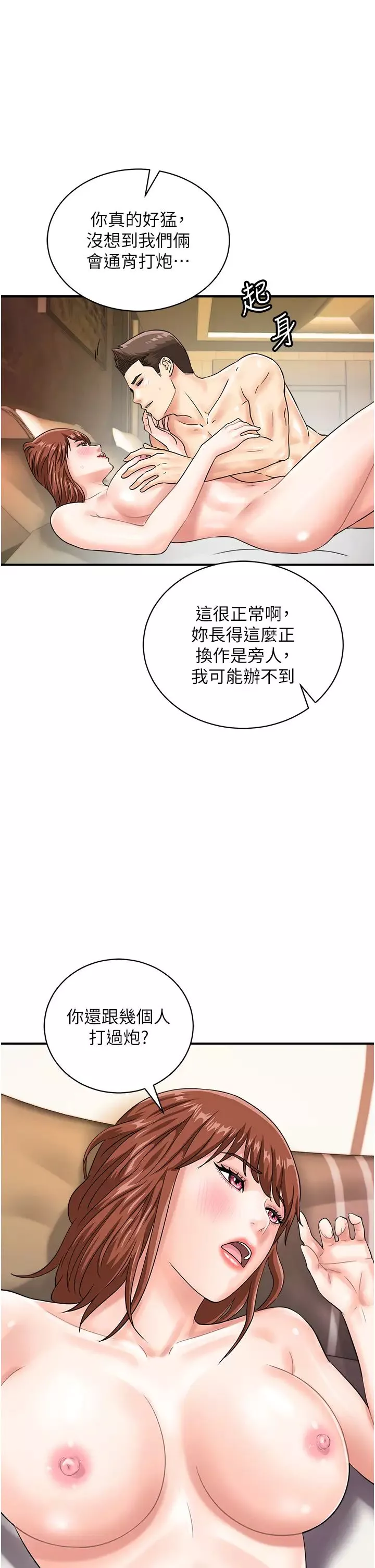 行动扫码鸡-第44话-「那边」也帮我按一下 - 图片 5