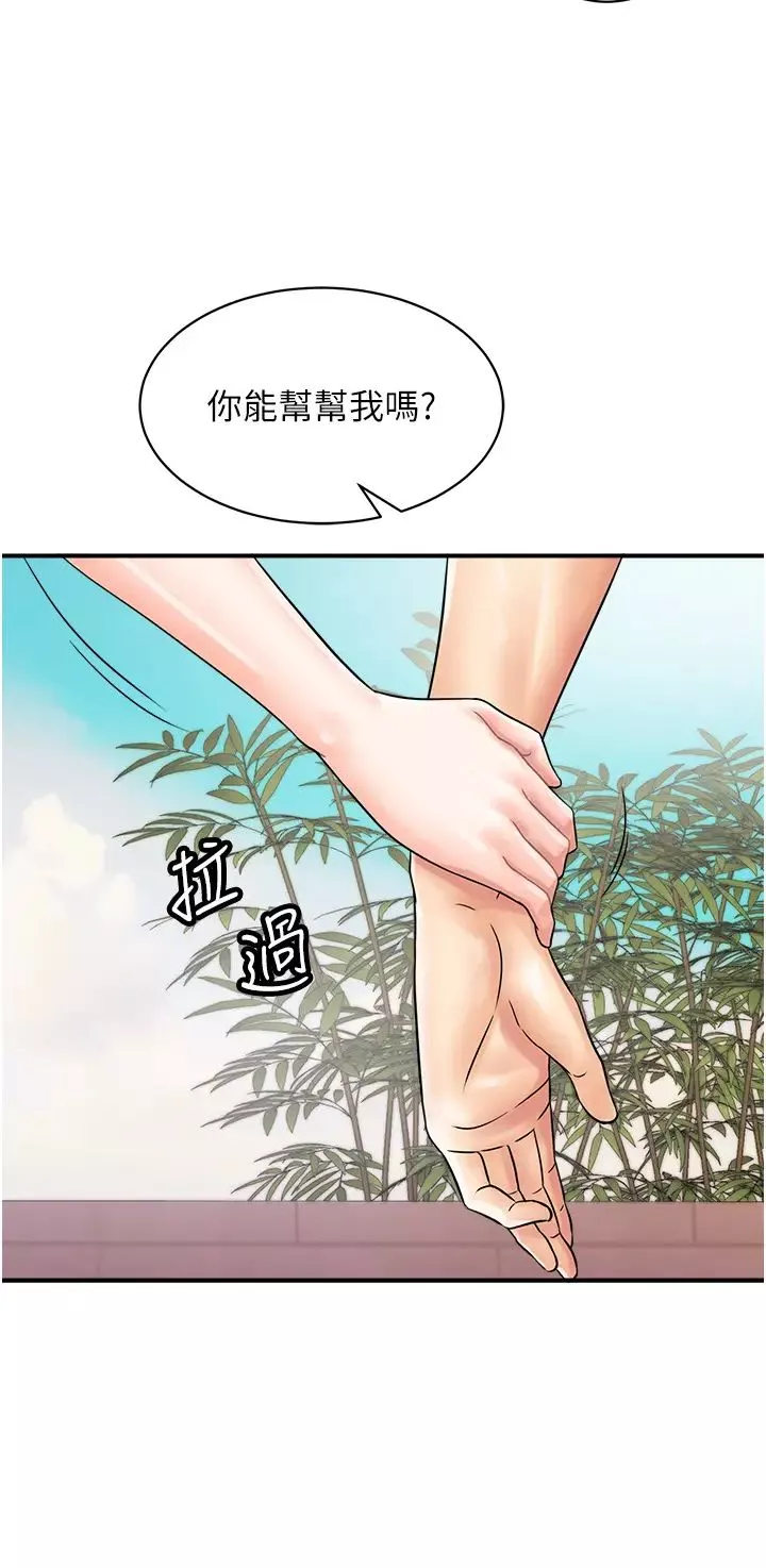 行动扫码鸡-第44话-「那边」也帮我按一下 - 图片 16