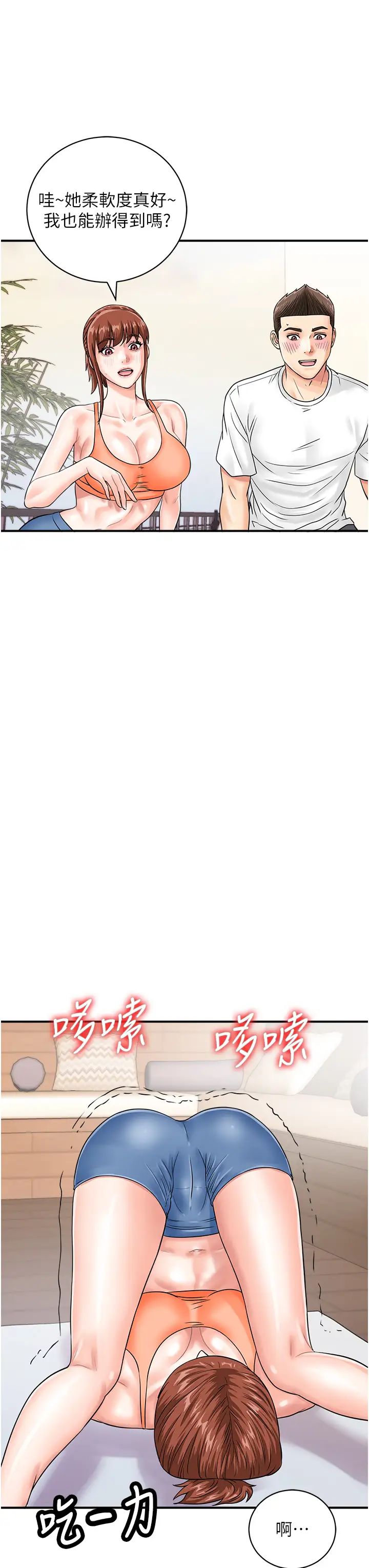 行动扫码鸡第44话-「那边」也帮我按一下