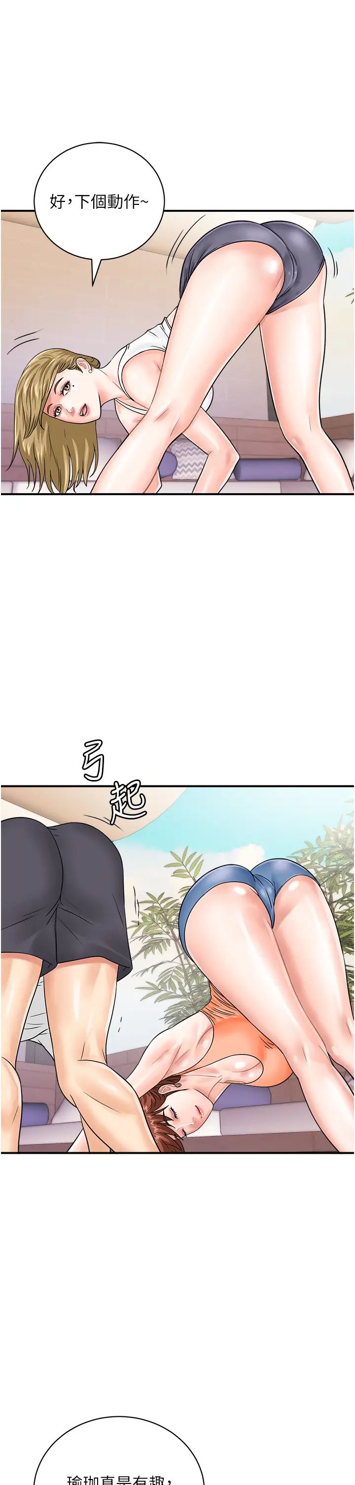 行動掃碼雞第44話-「那邊」也幫我按一下