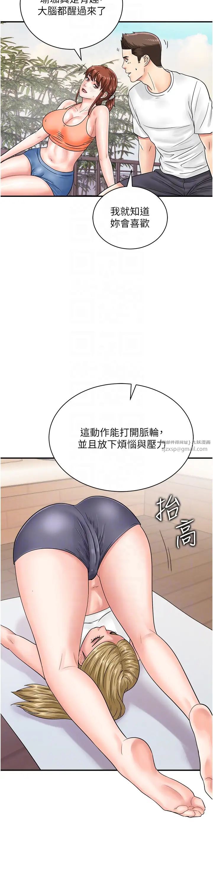 行動掃碼雞第44話-「那邊」也幫我按一下