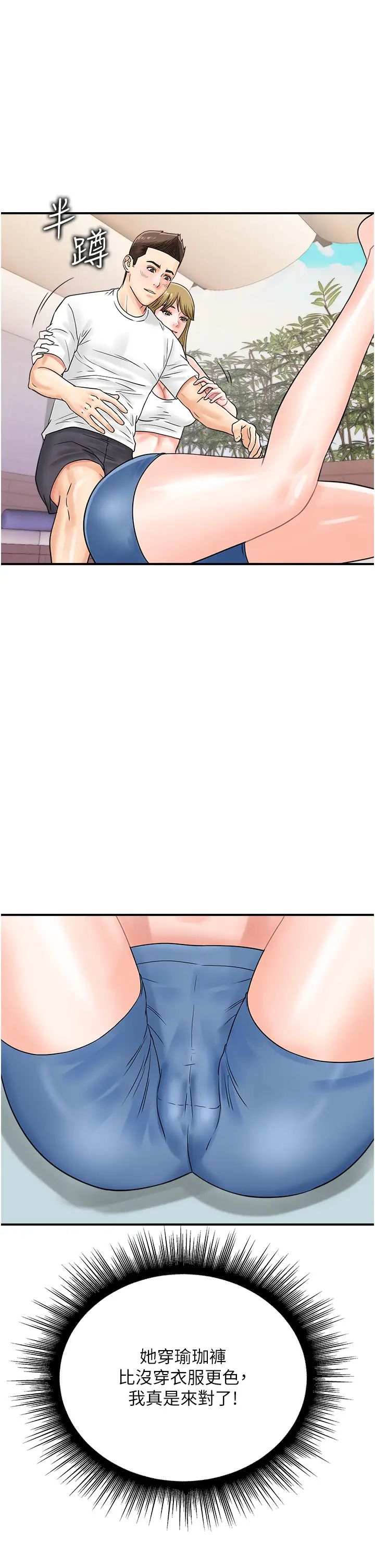 行動掃碼雞第44話-「那邊」也幫我按一下