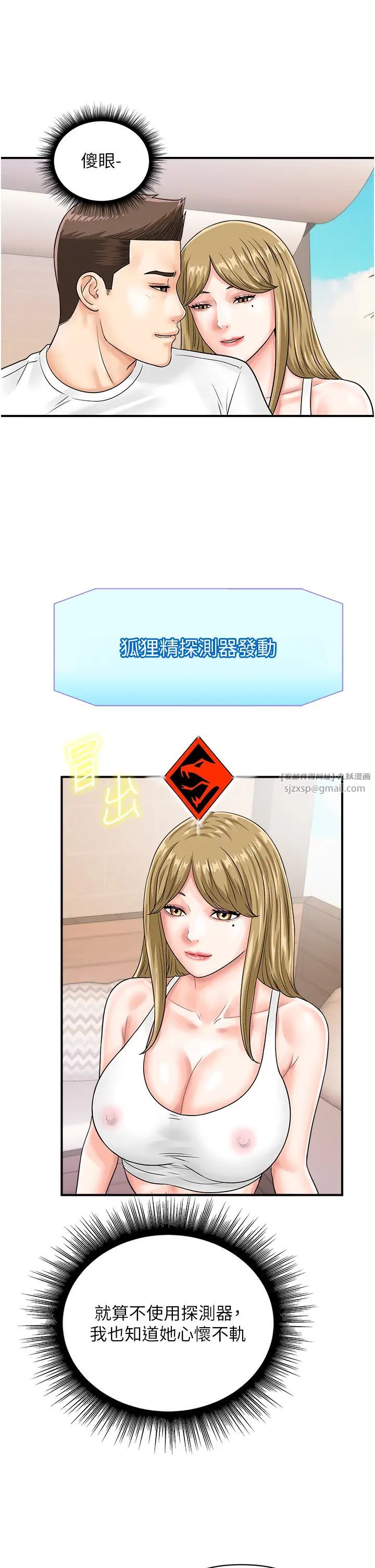 行动扫码鸡第44话-「那边」也帮我按一下