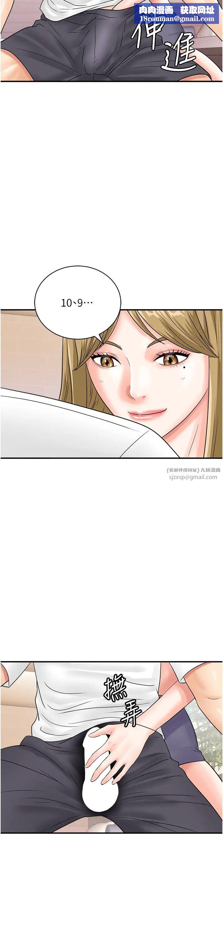 行动扫码鸡第44话-「那边」也帮我按一下