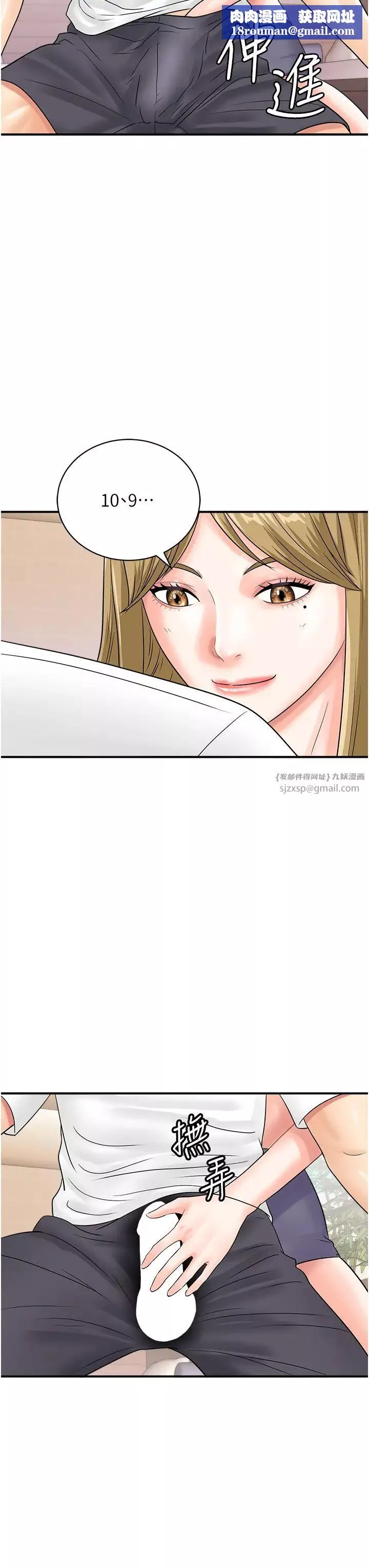 行动扫码鸡-第44话-「那边」也帮我按一下 - 图片 19