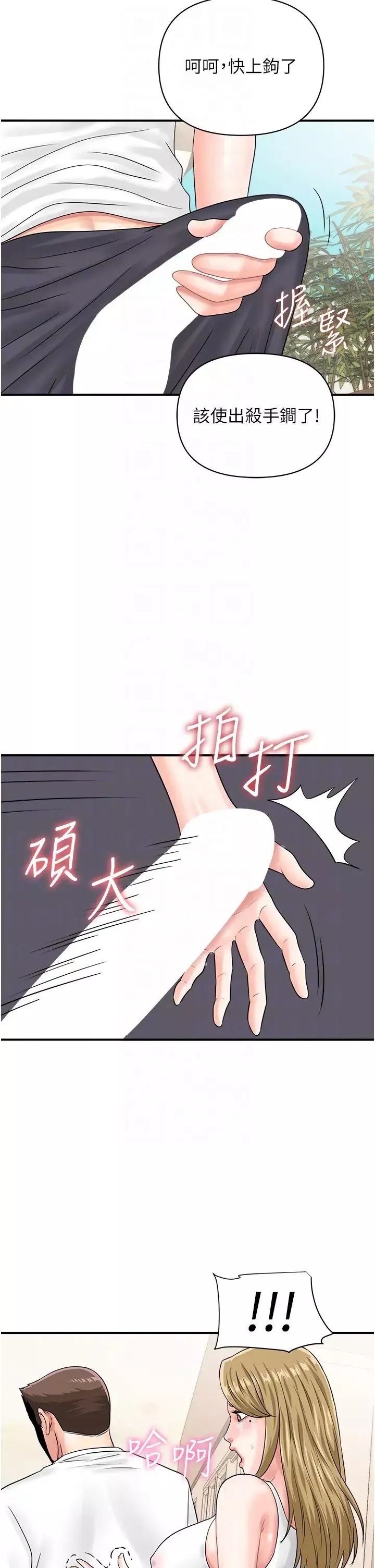 行动扫码鸡-第44话-「那边」也帮我按一下 - 图片 22