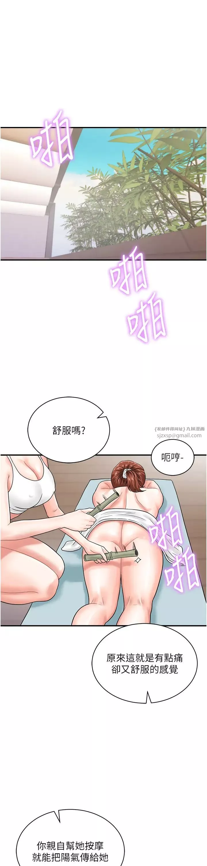 行动扫码鸡-第44话-「那边」也帮我按一下 - 图片 25