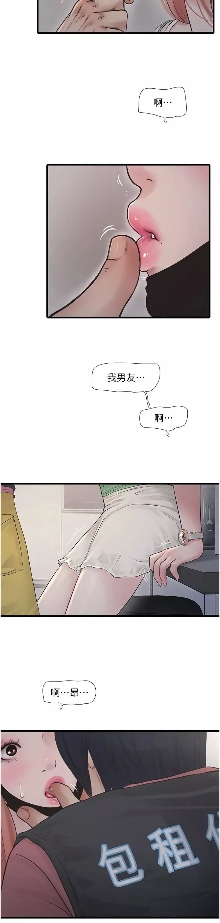 水电工日誌-第38话-背着老公「吃好料」 - 图片 4