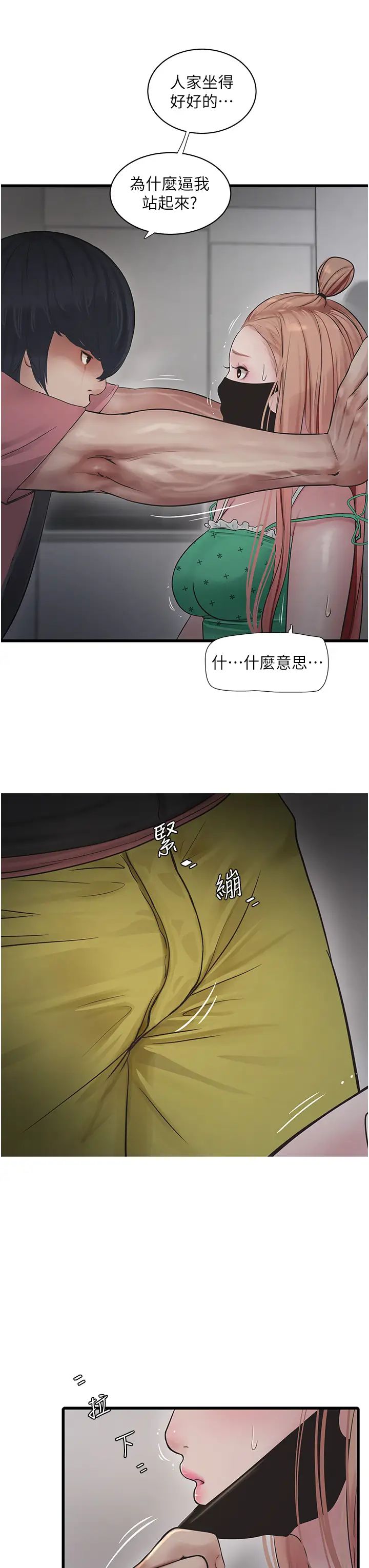 水电工日誌第38话-背着老公「吃好料」