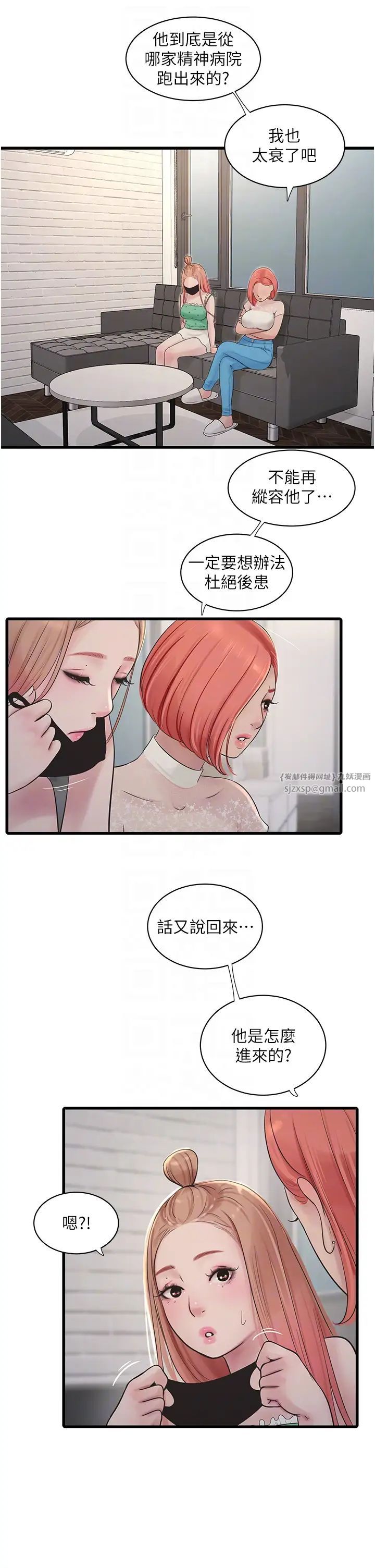 水電工日誌第38話-背著老公「吃好料」