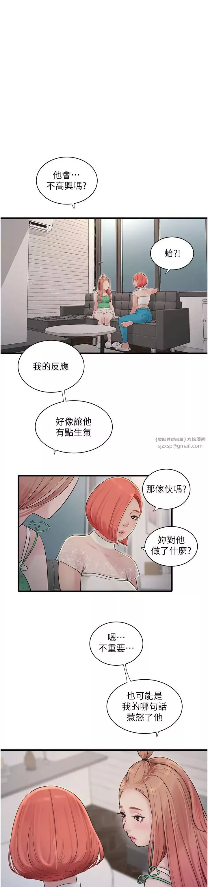 水电工日誌-第38话-背着老公「吃好料」 - 图片 11