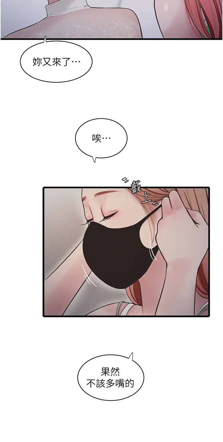 水电工日誌第38话-背着老公「吃好料」