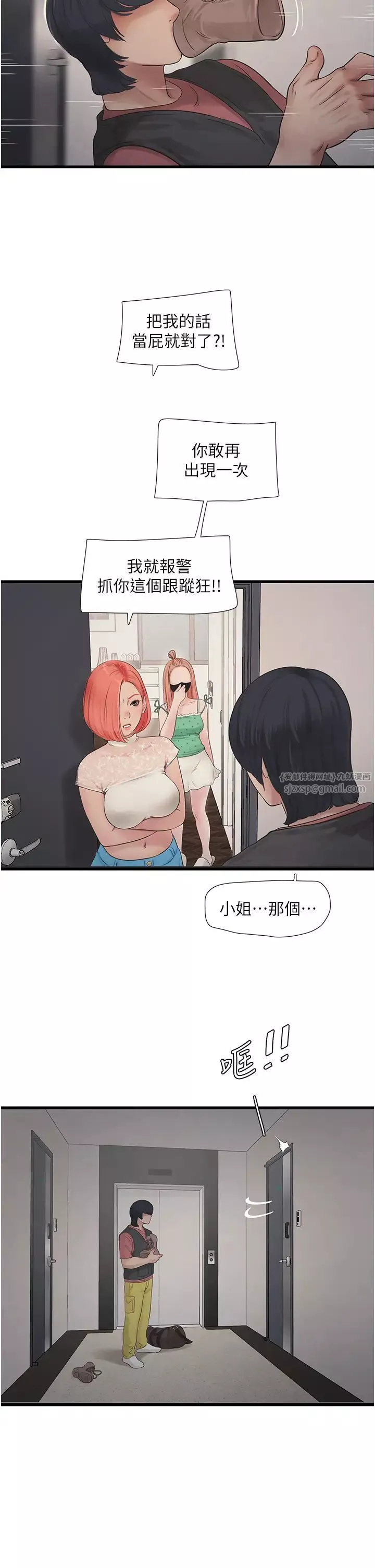 水電工日誌第38話-背著老公「吃好料」
