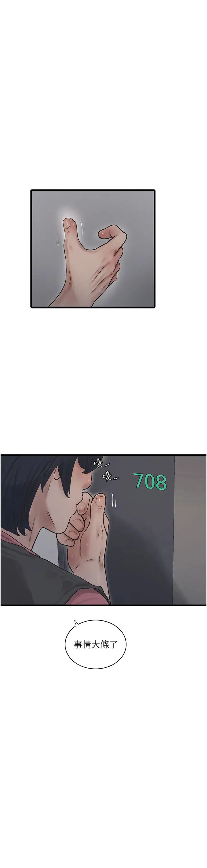 水电工日誌第38话-背着老公「吃好料」