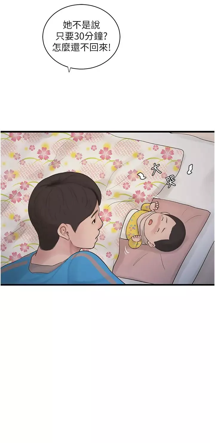 水電工日誌第38話-背著老公「吃好料」