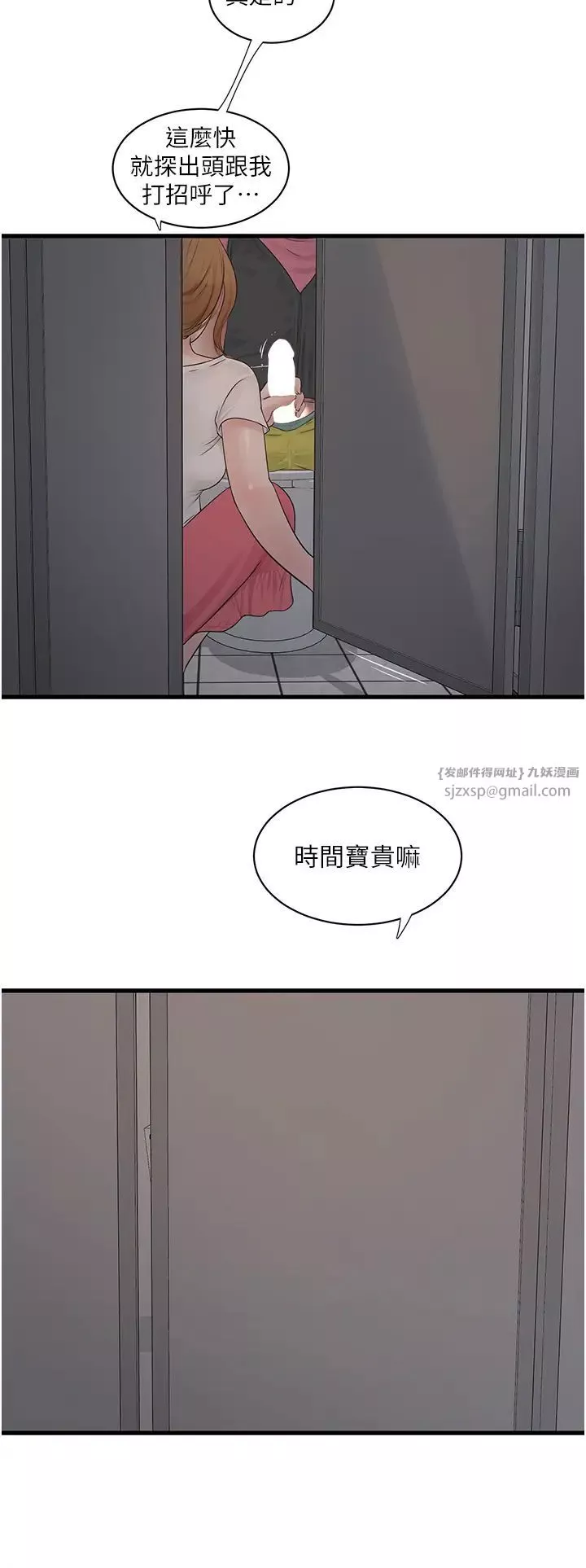 水电工日誌-第38话-背着老公「吃好料」 - 图片 19