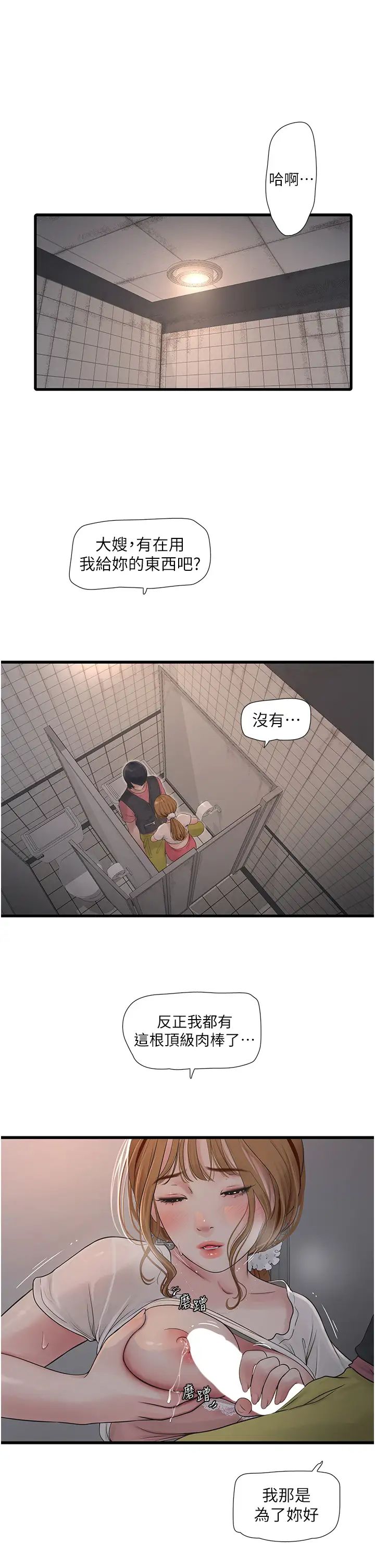 水电工日誌第38话-背着老公「吃好料」