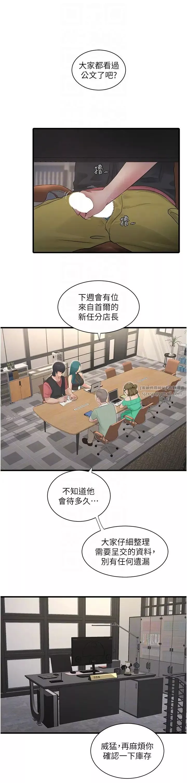 水电工日誌-第38话-背着老公「吃好料」 - 图片 28