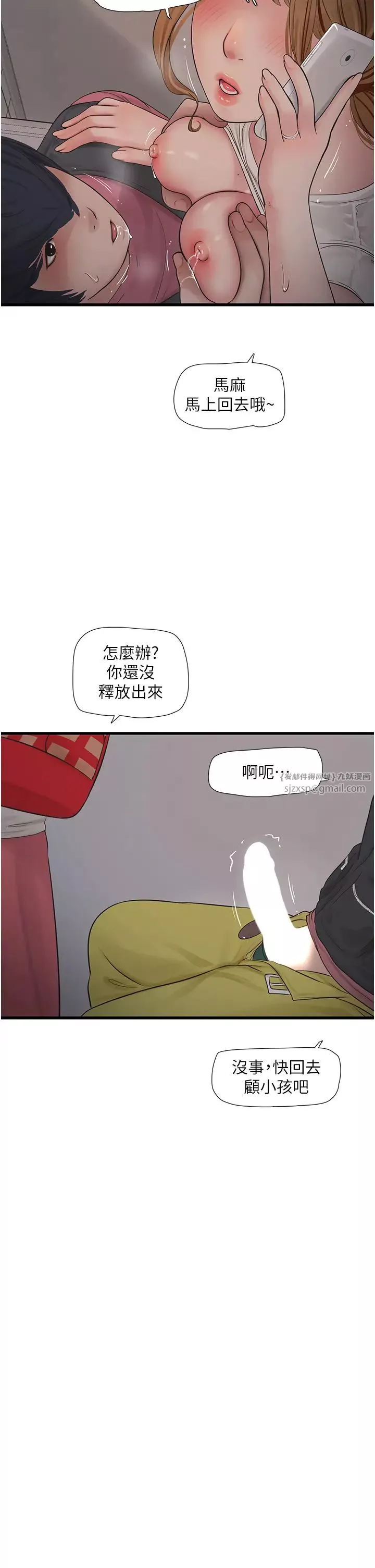 水电工日誌-第38话-背着老公「吃好料」 - 图片 25