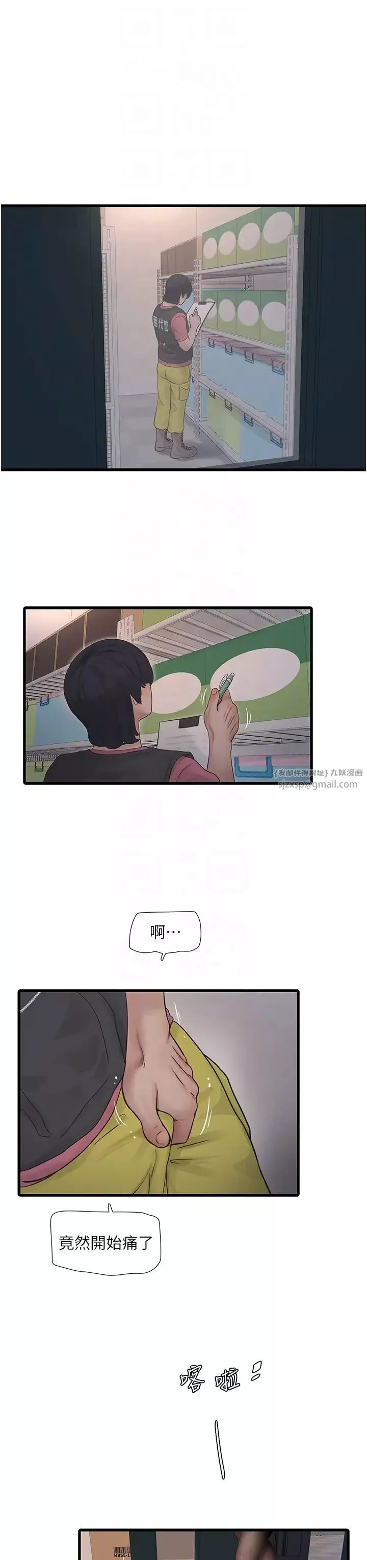 水电工日誌-第38话-背着老公「吃好料」 - 图片 30