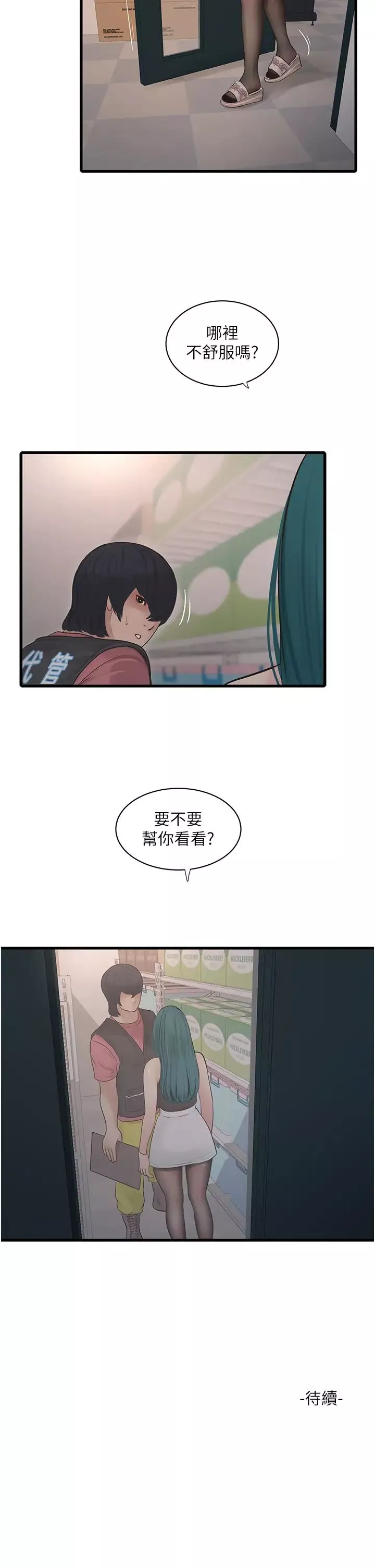 水電工日誌第38話-背著老公「吃好料」