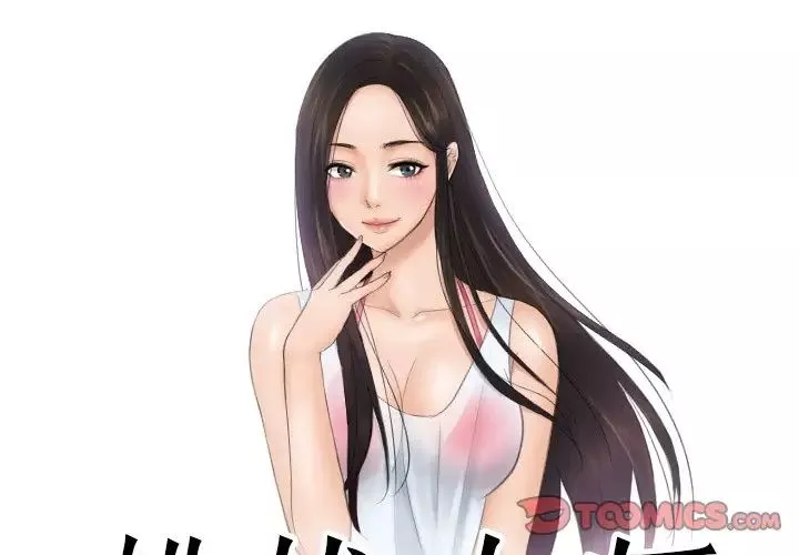 排忧大师第31話