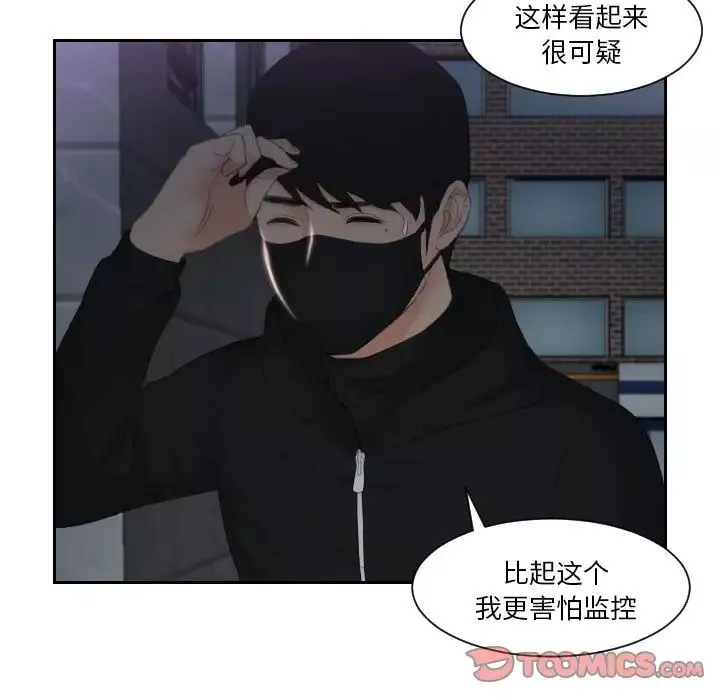 排忧大师-第31话 - 图片 18