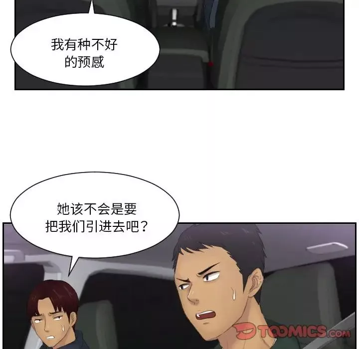 排忧大师-第31话 - 图片 68