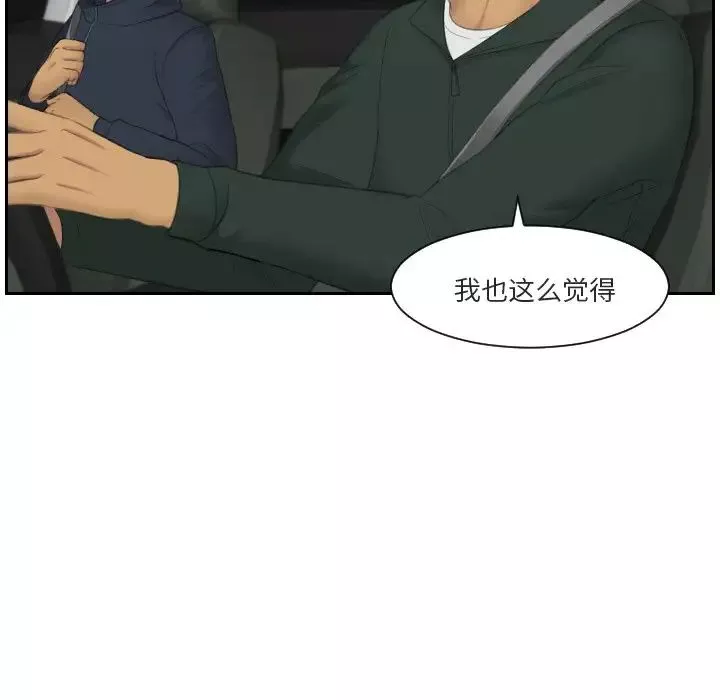排忧大师-第31话 - 图片 69