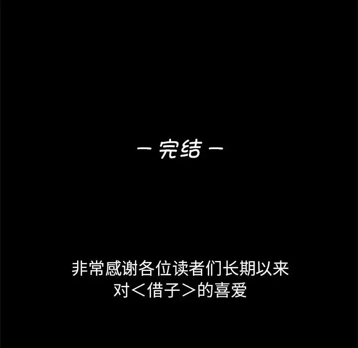 借子-第32话 - 图片 115