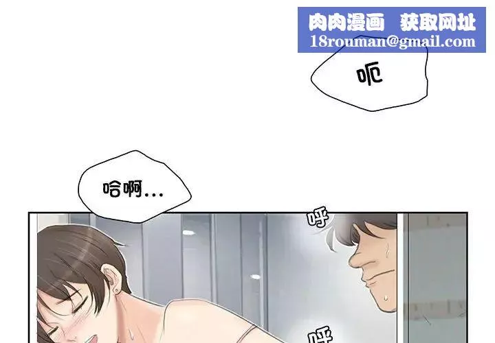 爱上属于别人的妳-第32话 - 图片 1