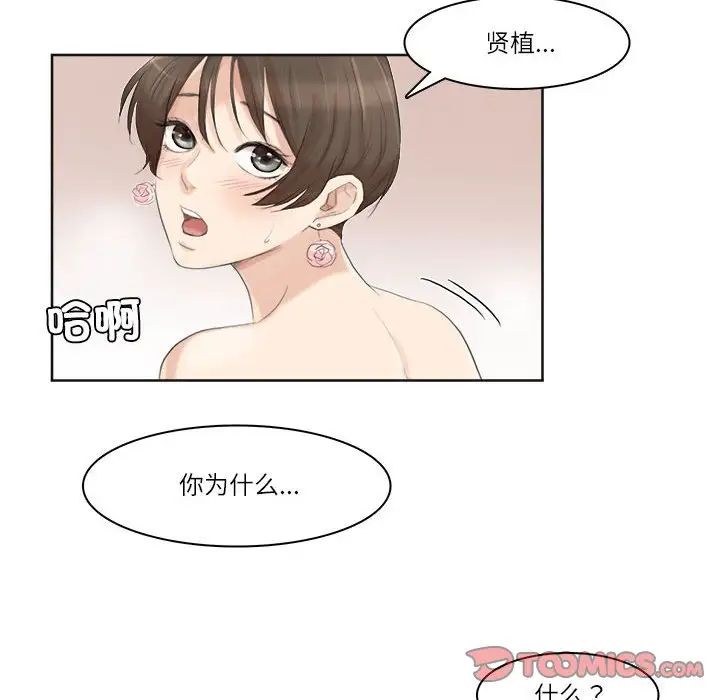 爱上属于别人的妳第32话