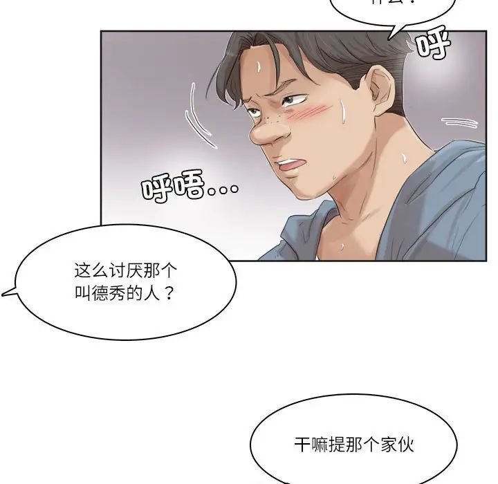 爱上属于别人的妳第32话