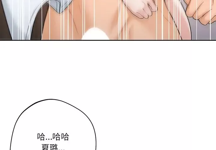 不当朋友当恋人-第29话 - 图片 4