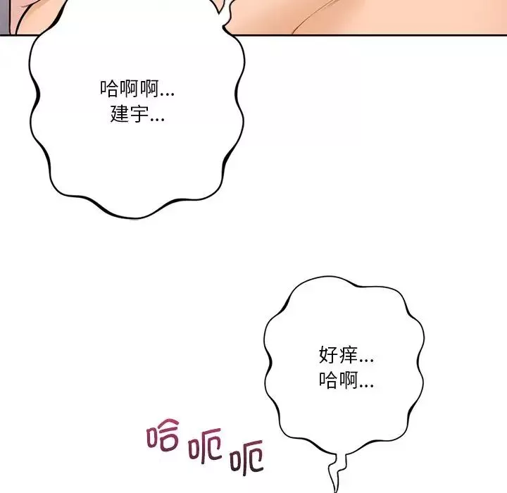 不当朋友当恋人-第29话 - 图片 42