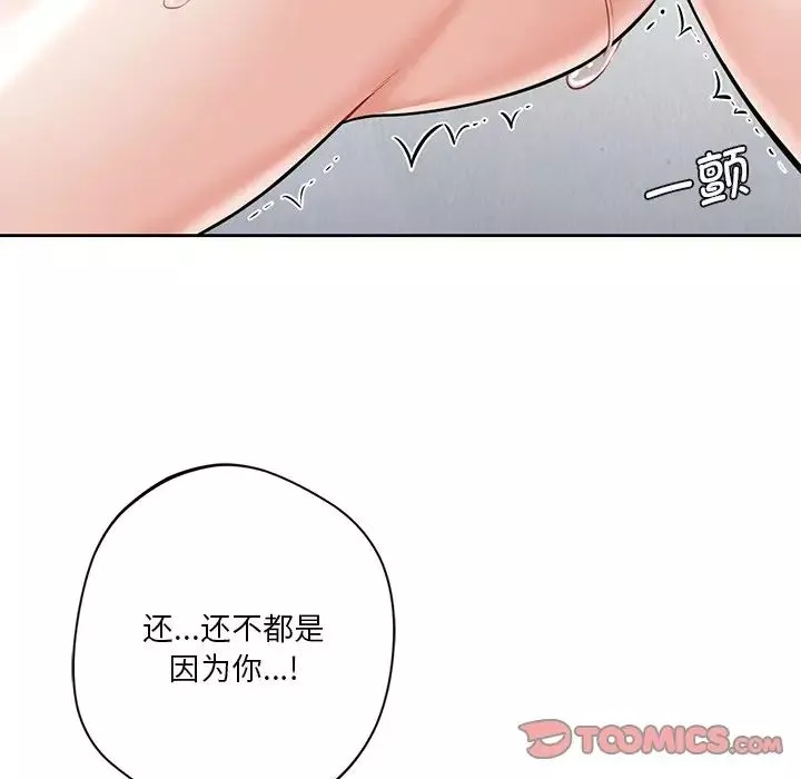 不当朋友当恋人-第29话 - 图片 51