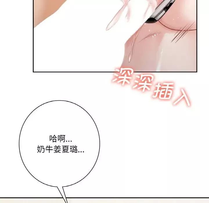 不当朋友当恋人-第29话 - 图片 65