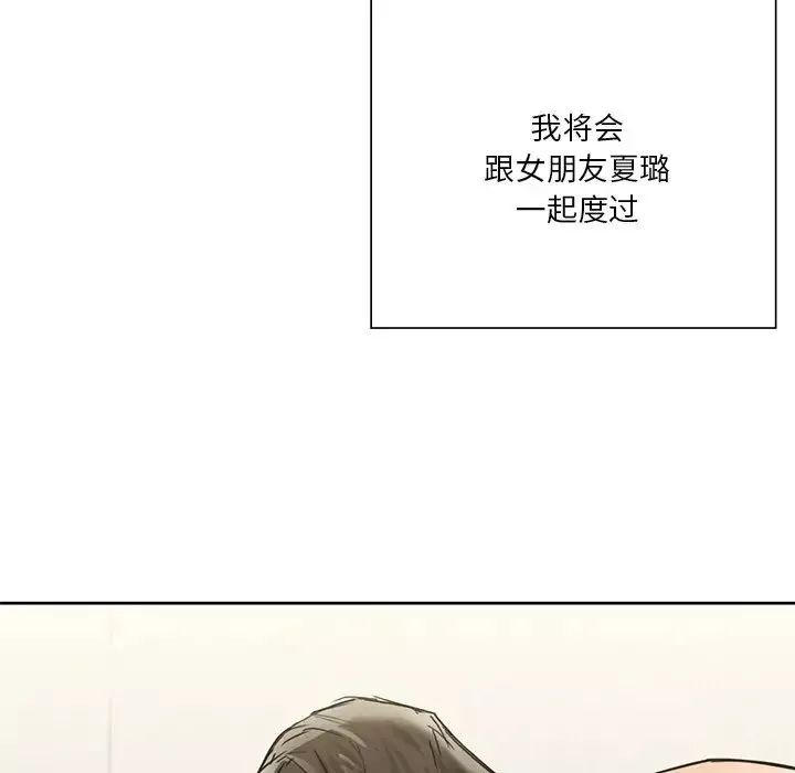 不当朋友当恋人-第29话 - 图片 130